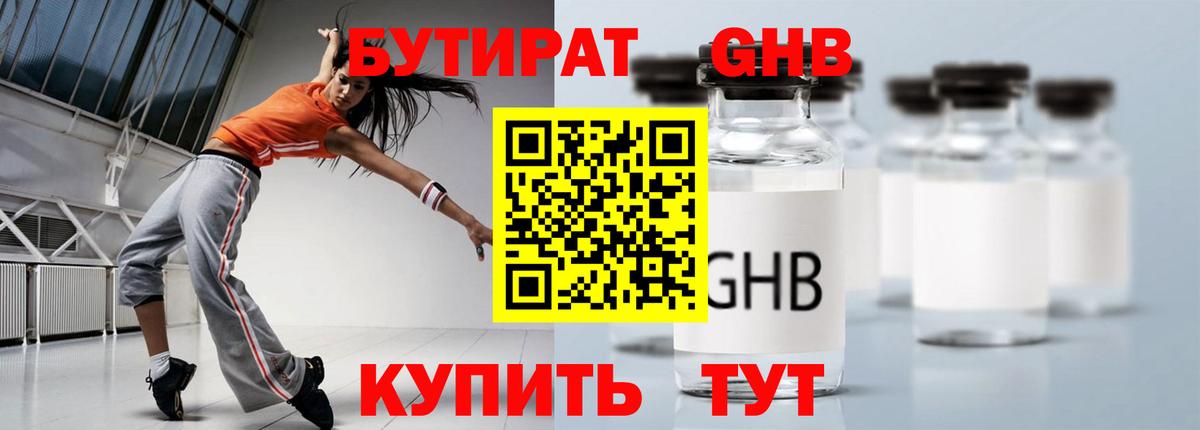 Краснотурьинск  Бутират  Вход с VPN  БУТИРАТ BDO 33% 