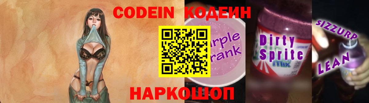 Краснотурьинск  Кодеиновый сироп Lean Purple Drank  Вход с VPN 