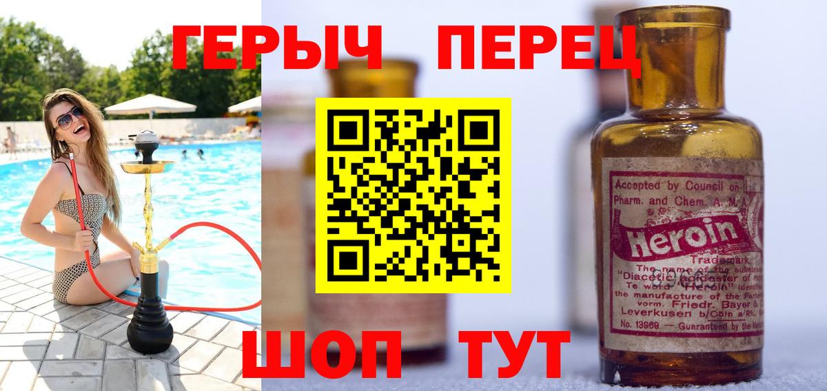 ГЕРОИН герыч Краснотурьинск