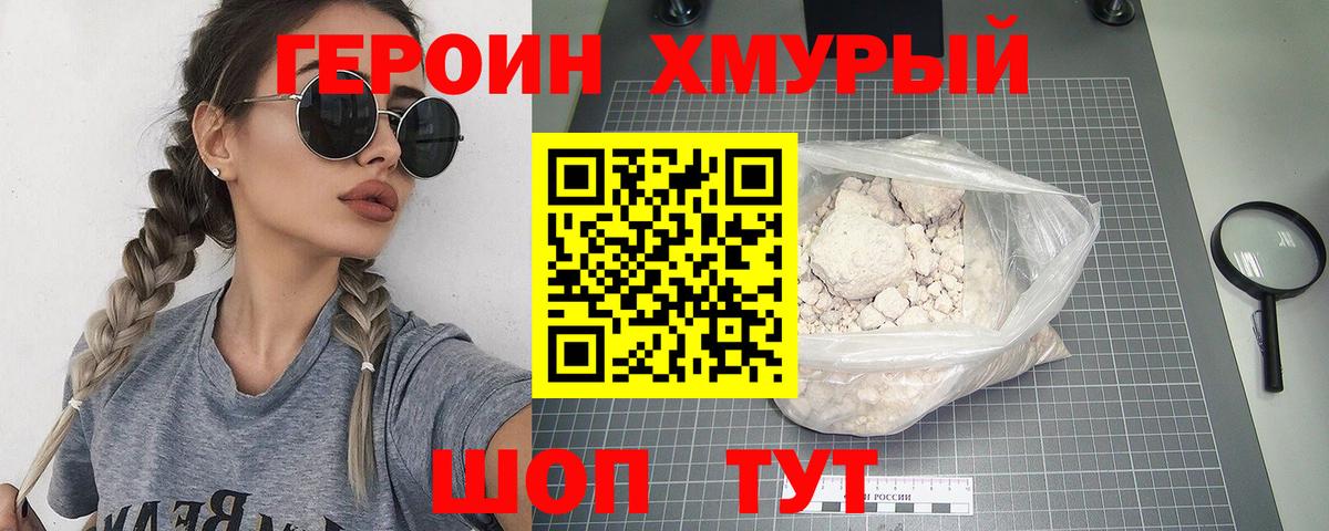 Краснотурьинск  ГЕРОИН белый  Вход с VPN 